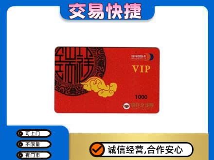 泸州上门回收瑞祥商联卡