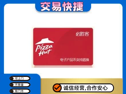 泸州上门回收必胜客卡
