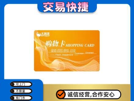 泸州上门回收大润发超市卡